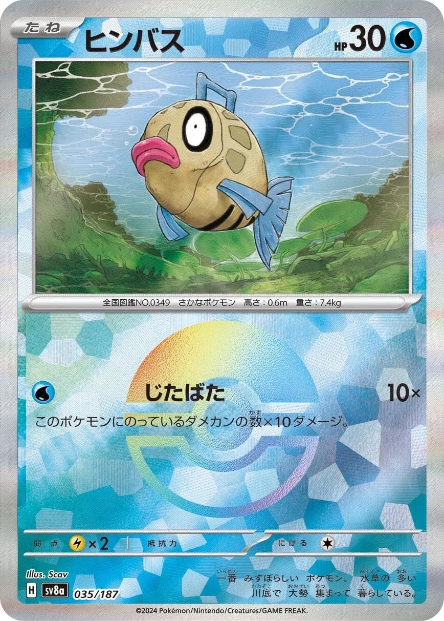 Feebas [Poke Ball] #35 — Pokemon Japanese Terastal Festival