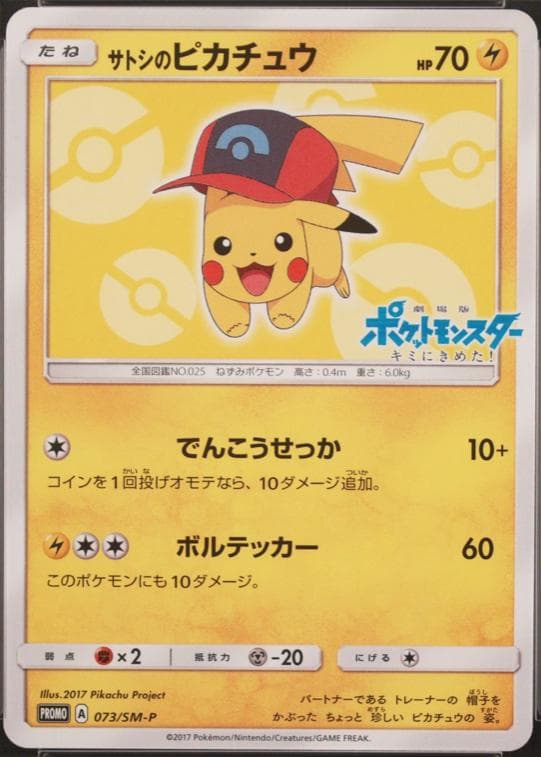 Ash's Pikachu #73/SM-P — Pokemon Japanese Promo