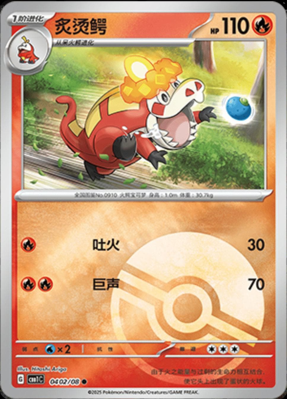 Crocalor [Pokeball] #402 — Pokemon Chinese Gem Pack