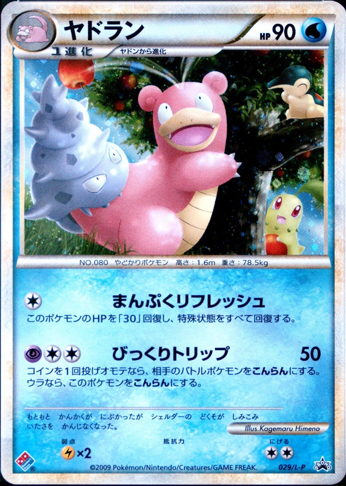 Slowbro #29/L-P — Pokemon Japanese Promo