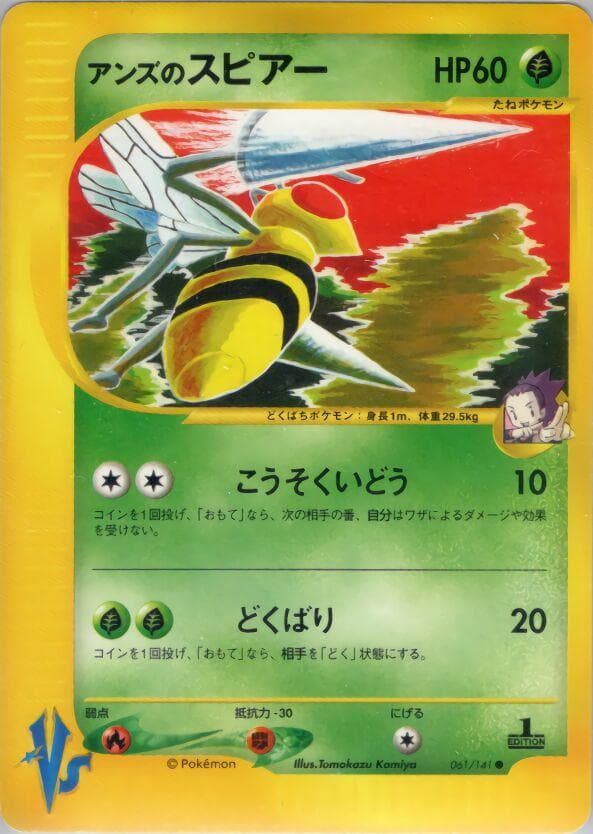 Janine's Beedrill #61 — Pokemon Japanese VS