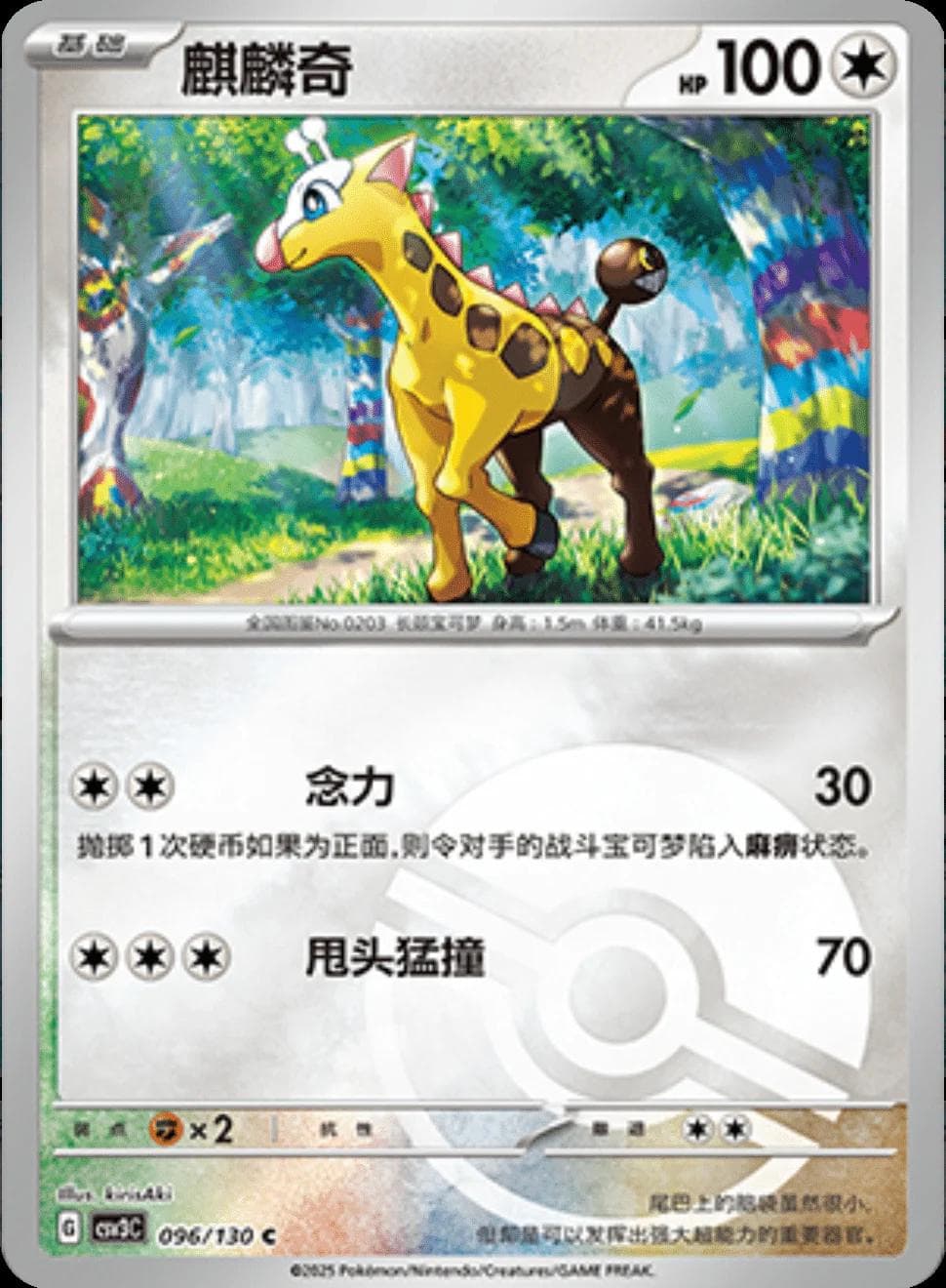 Girafarig [Pokeball] #96 — Pokemon Chinese CSV3C