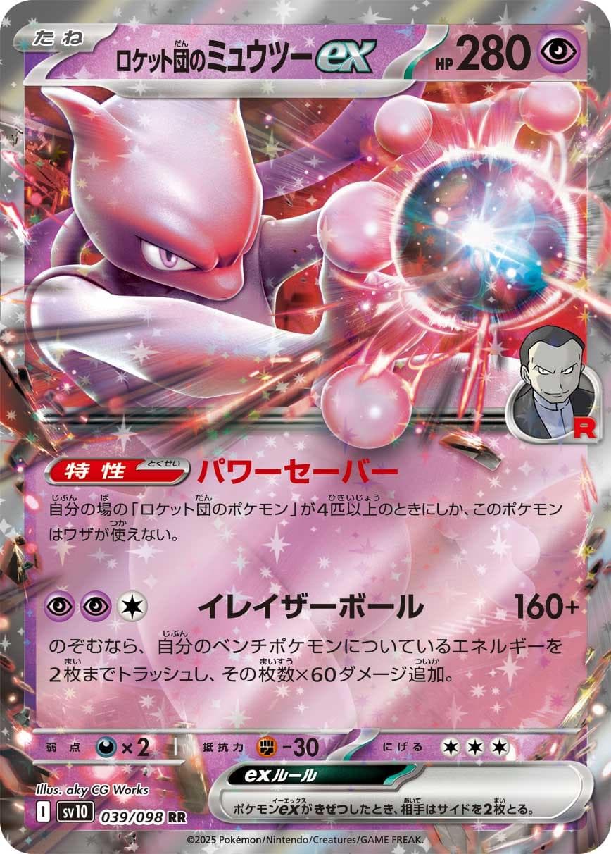 Team Rocket's Mewtwo ex #39 — Pokemon Japanese Glory of Team Rocket