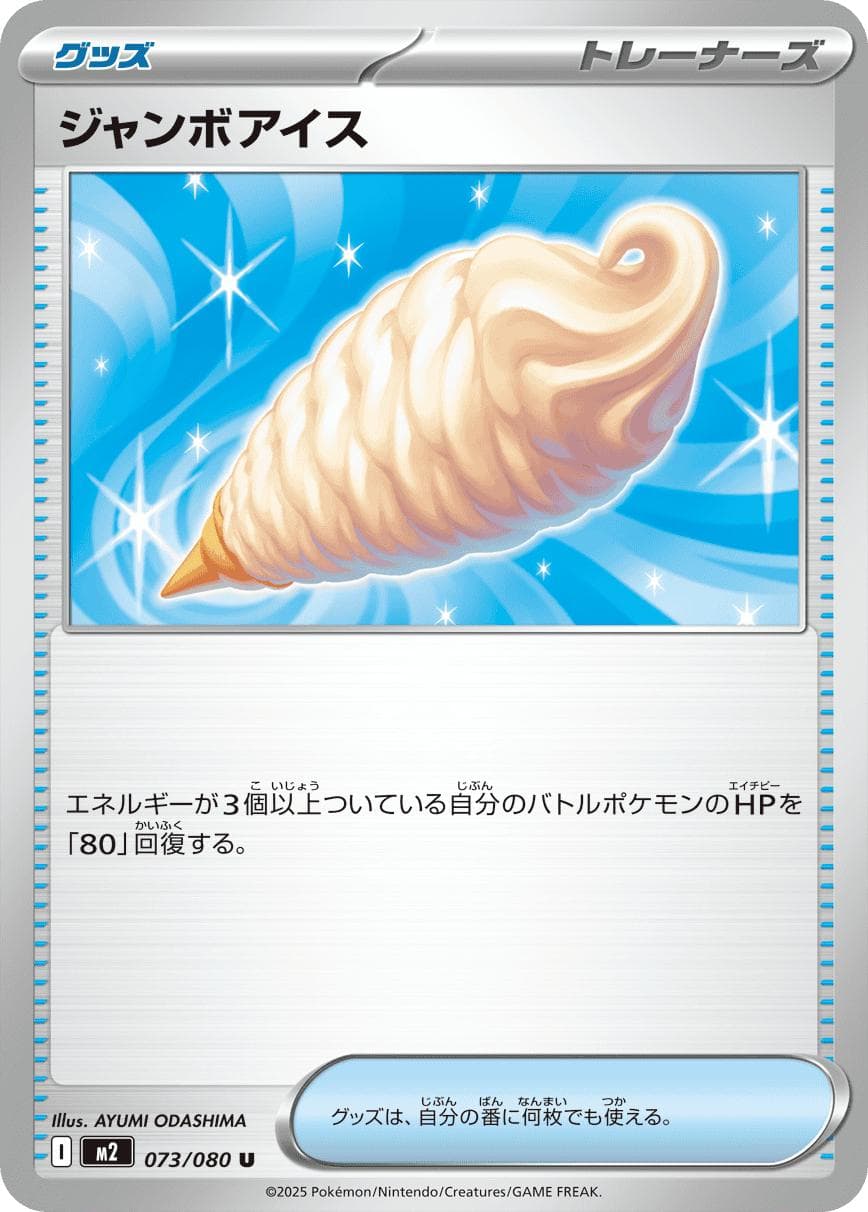 Jumbo Ice Cream #73 — Pokemon Japanese Inferno X