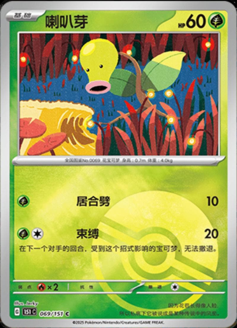 Bellsprout [Reverse] #69 — Pokemon Chinese 151 Collect