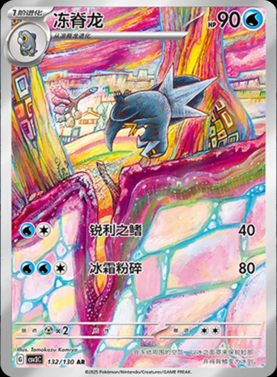 Arctibax #132 — Pokemon Chinese CSV3C