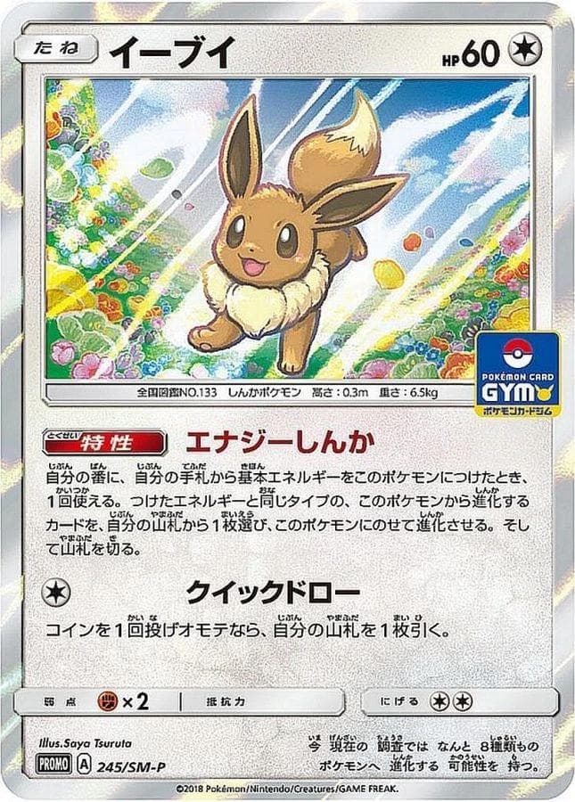 Eevee #245/SM-P — Pokemon Japanese Promo