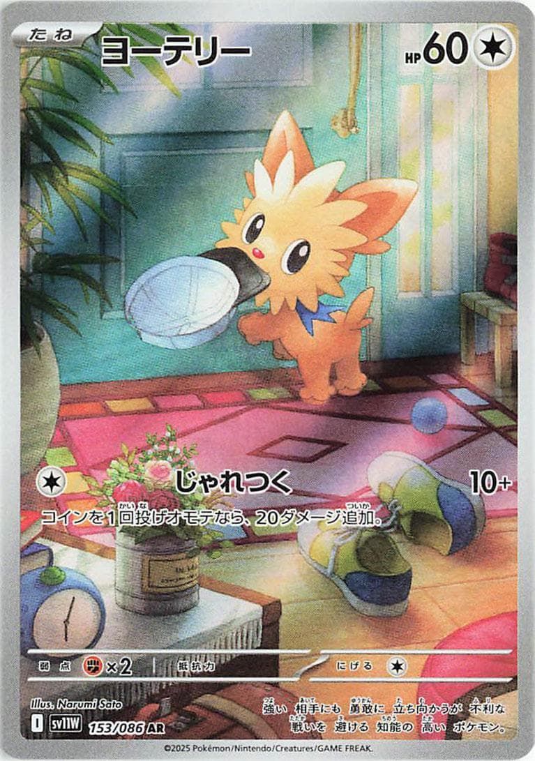 Lillipup #153 — Pokemon Japanese White Flare