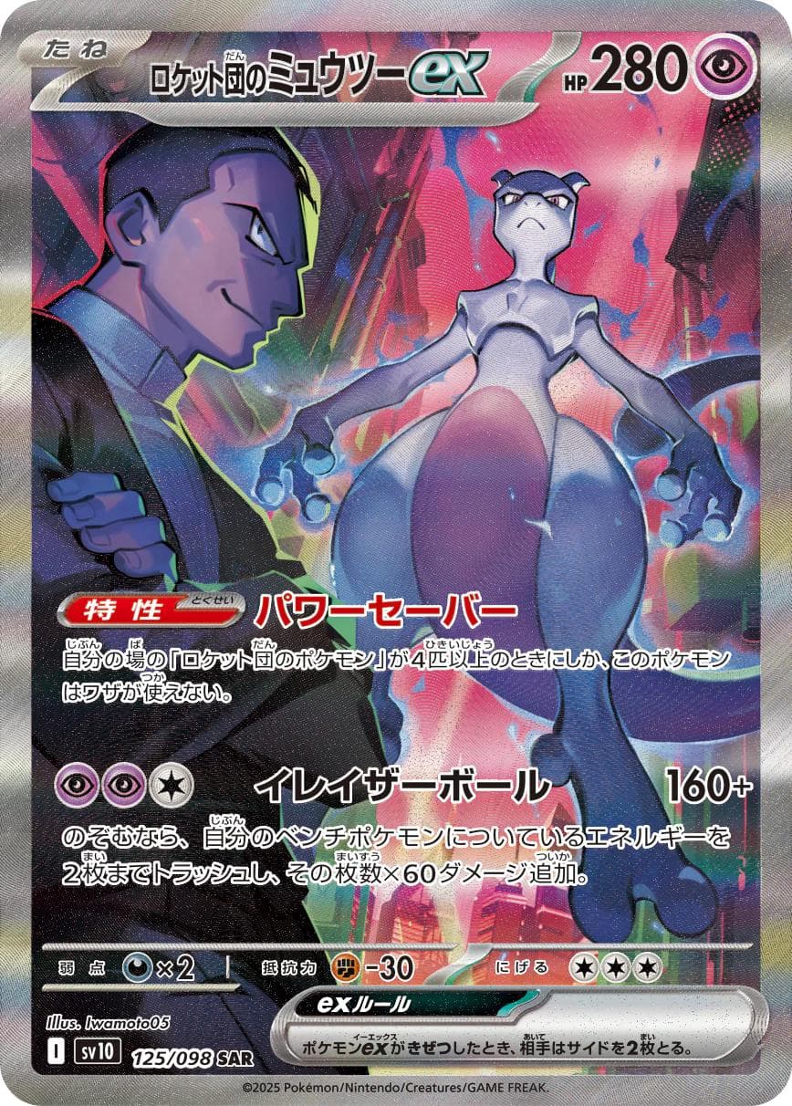 Team Rocket's Mewtwo ex #125 — Pokemon Japanese Glory of Team Rocket