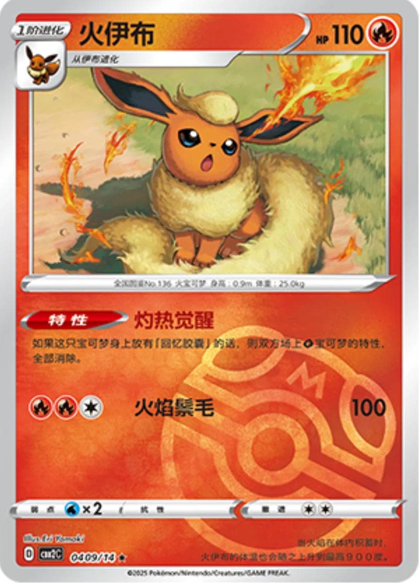 Flareon [Masterball] #409 — Pokemon Chinese Gem Pack 2