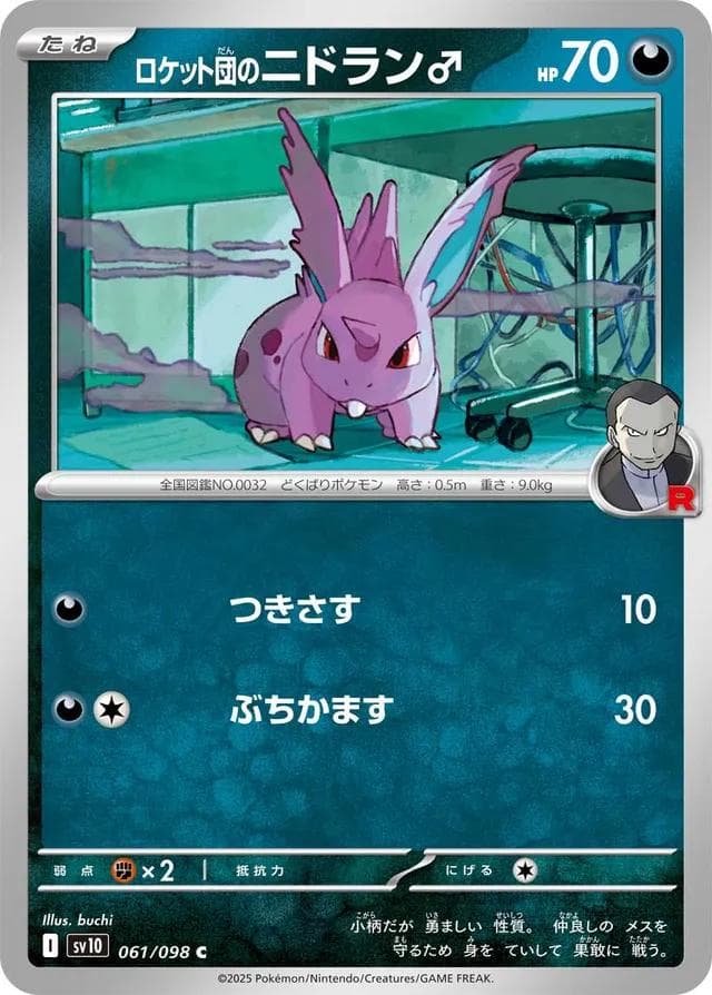 Team Rocket's Nidoran #61 — Pokemon Japanese Glory of Team Rocket