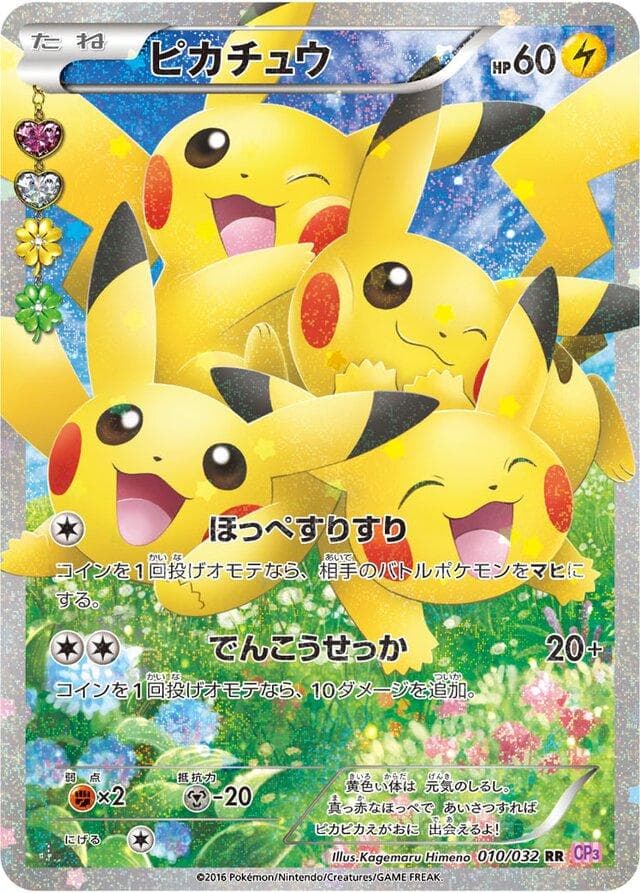 Pikachu #10 — Pokemon Japanese PokeKyun Collection