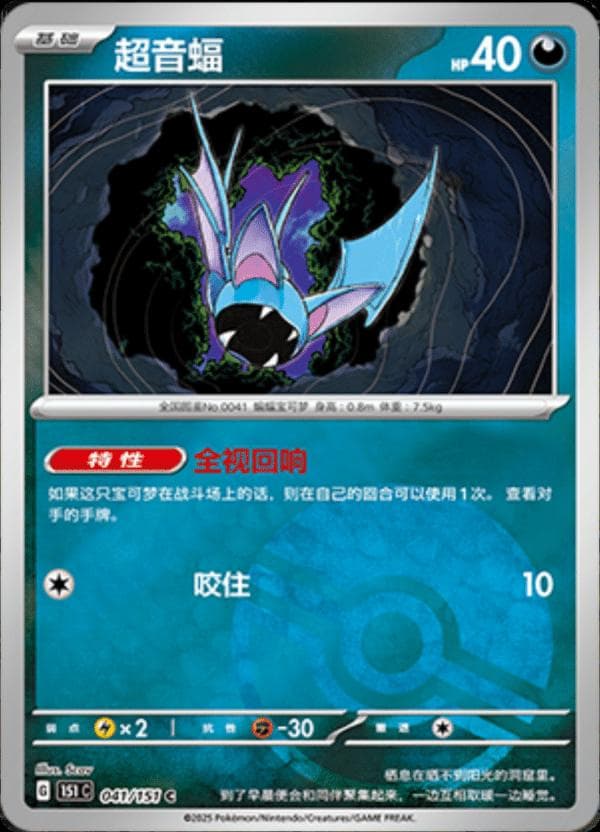 Zubat [Reverse] #41 — Pokemon Chinese 151 Collect