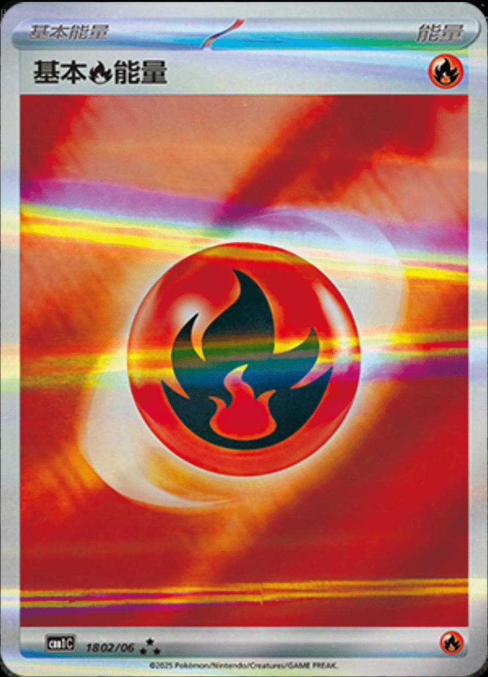 Fire Energy #1802 — Pokemon Chinese Gem Pack