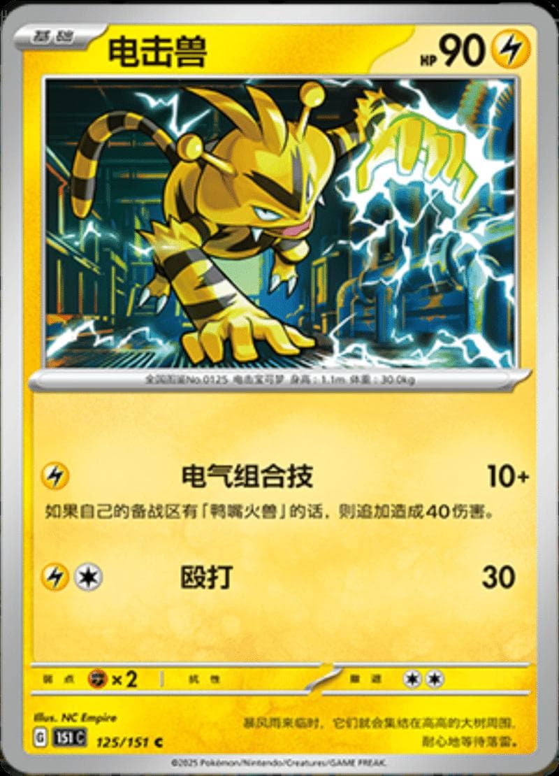 Electabuzz #125 — Pokemon Chinese 151 Collect