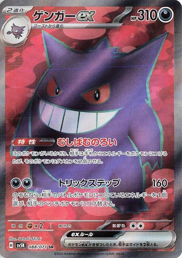 Gengar ex #88 — Pokemon Japanese Wild Force
