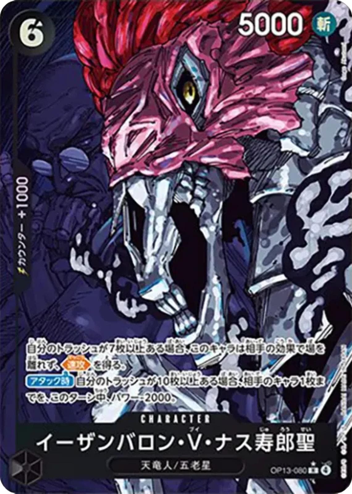 St. Ethanbaron V. Nusjuro [Alternate Art] OP13-080 — One Piece Japanese Carrying on His Will