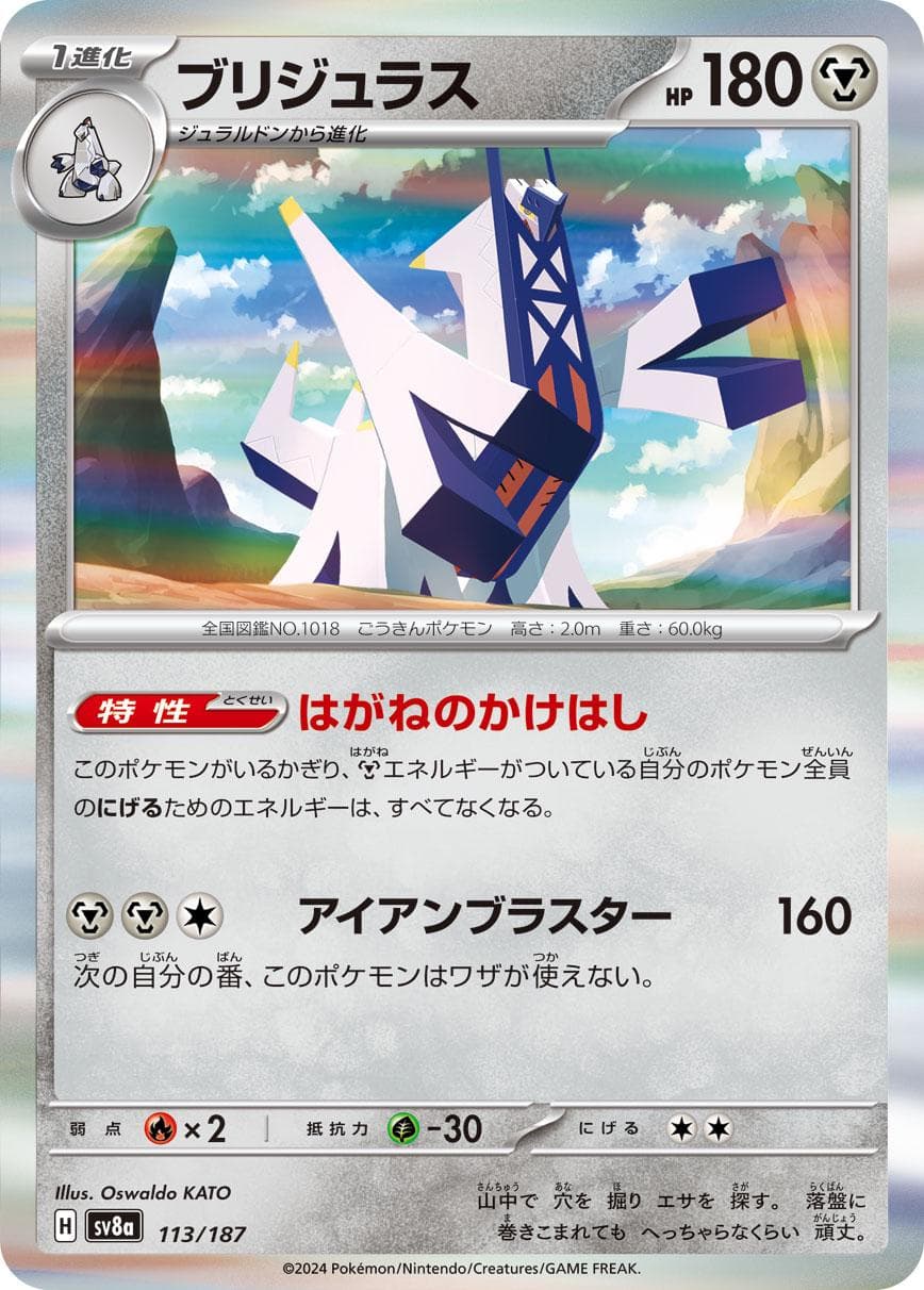 Archaludon #113 — Pokemon Japanese Terastal Festival