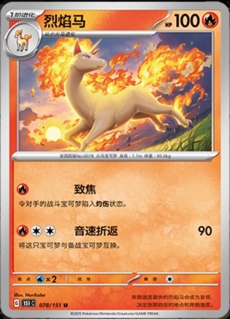 Rapidash #78 — Pokemon Chinese 151 Collect