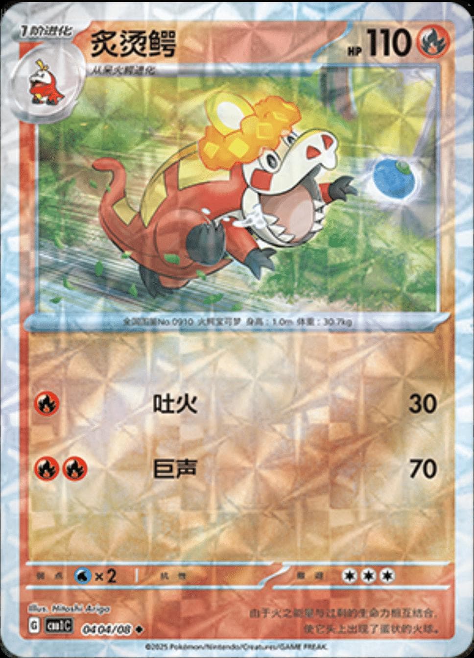 Crocalor [Rotary] #404 — Pokemon Chinese Gem Pack