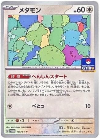 Ditto #166/SV-P — Pokemon Japanese Promo