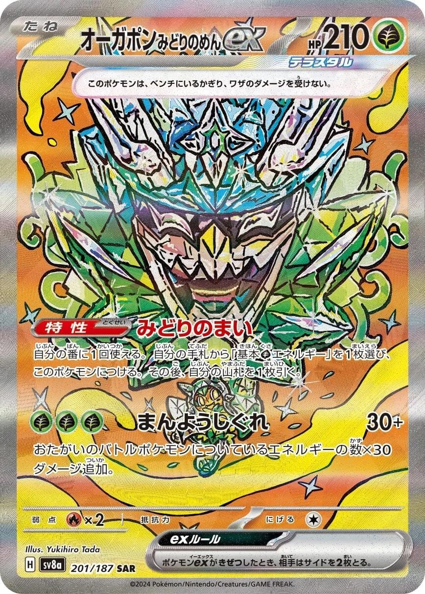 Teal Mask Ogerpon Ex #201 — Pokemon Japanese Terastal Festival
