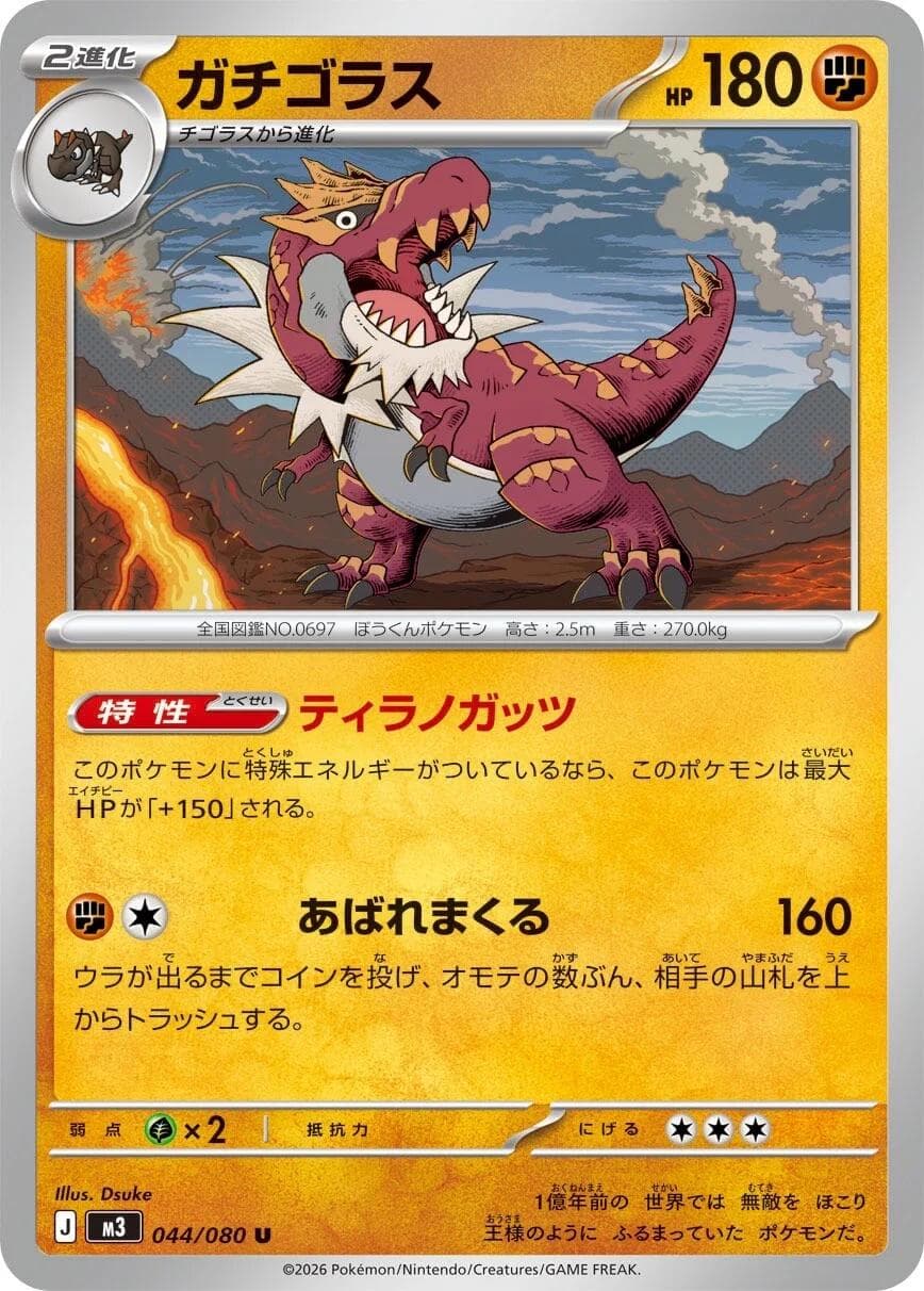 Tyrantrum #44 — Pokemon Japanese Nullifying Zero