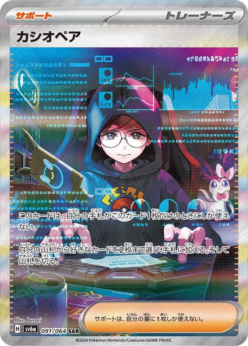 Cassiopeia #91 — Pokemon Japanese Night Wanderer