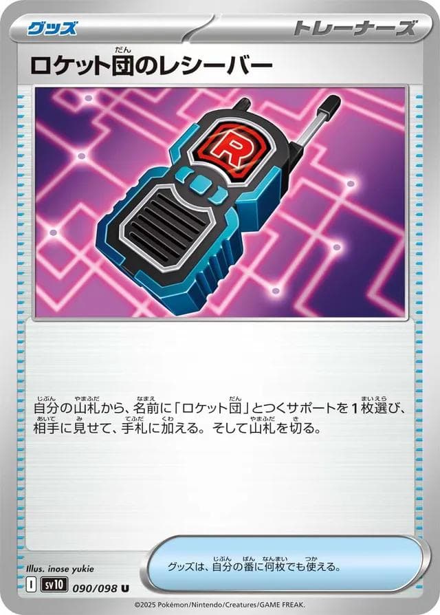 Team Rocket's Receiver #90 — Pokemon Japanese Glory of Team Rocket