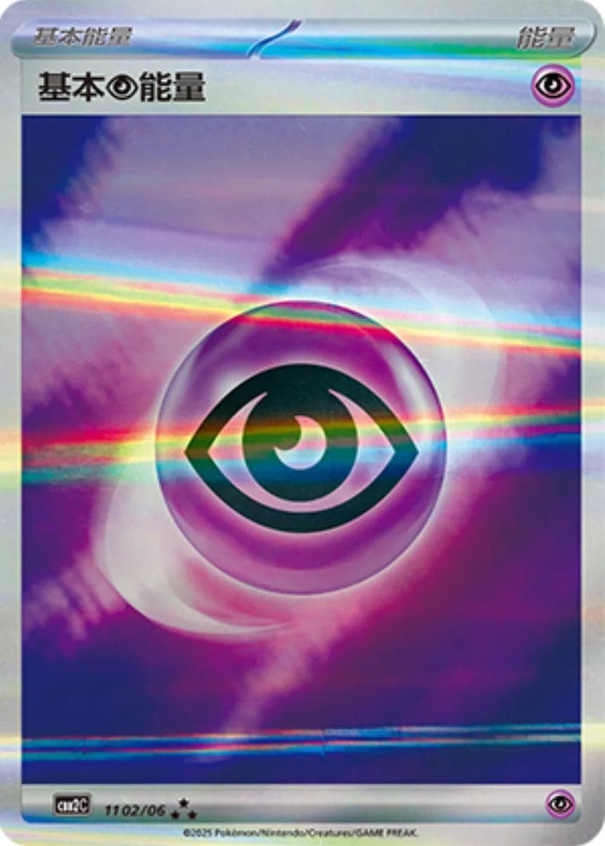 Psychic Energy #1102 — Pokemon Chinese Gem Pack 2