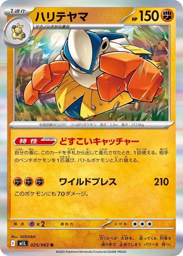 Hariyama #25 — Pokemon Japanese Mega Brave