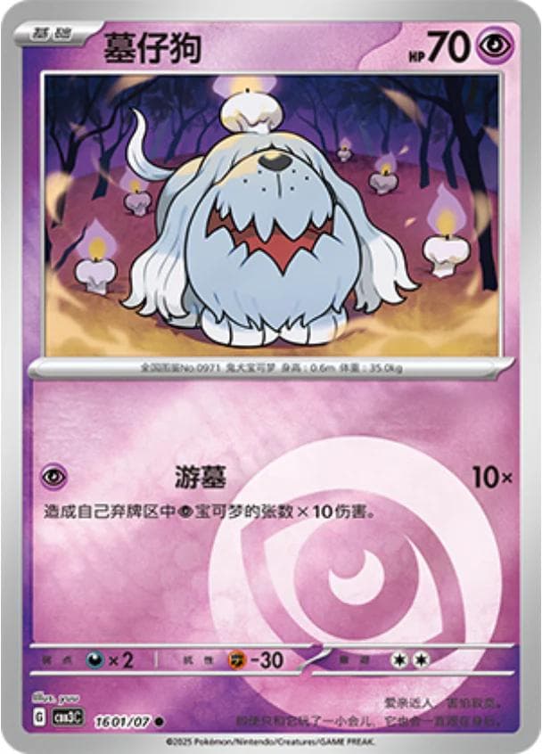 Greavard #1601 — Pokemon Chinese Gem Pack 3