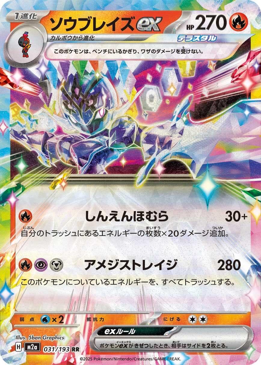 Ceruledge ex #31 — Pokemon Japanese Mega Dream EX