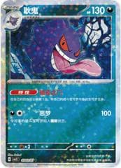 Gengar [Stars] #303