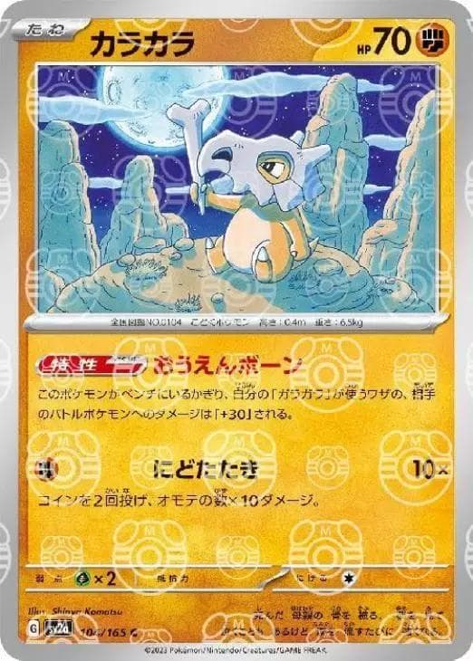 Cubone [Master Ball] #104 — Pokemon Japanese Scarlet & Violet 151