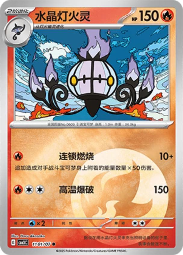 Chandelure #1101 — Pokemon Chinese Gem Pack 3