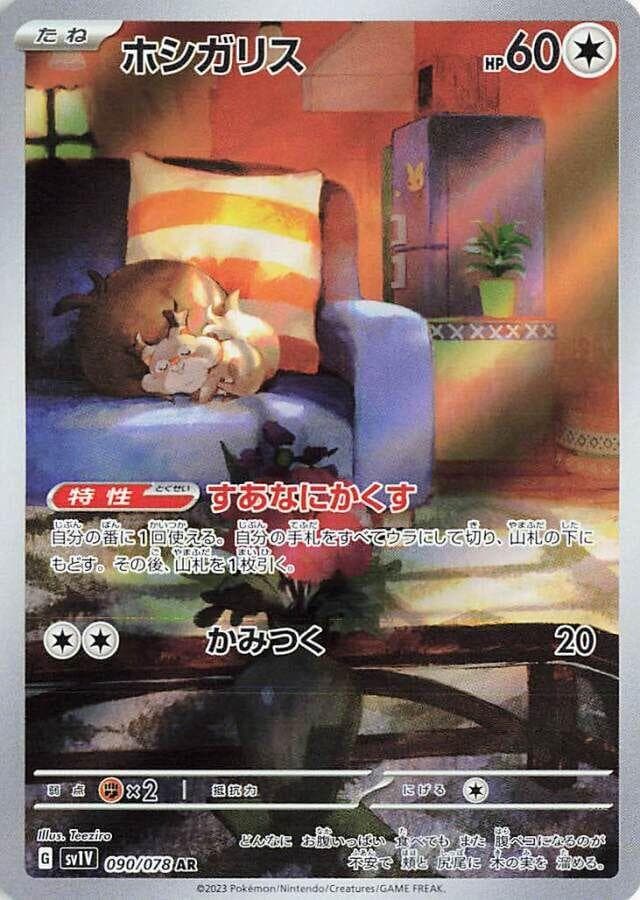 Skwovet #90 — Pokemon Japanese Violet Ex