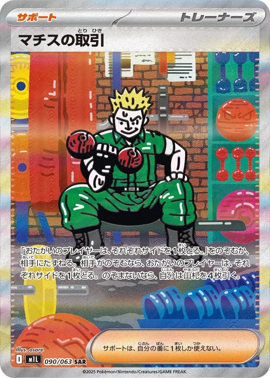 Lt. Surge's Deal #90 — Pokemon Japanese Mega Brave
