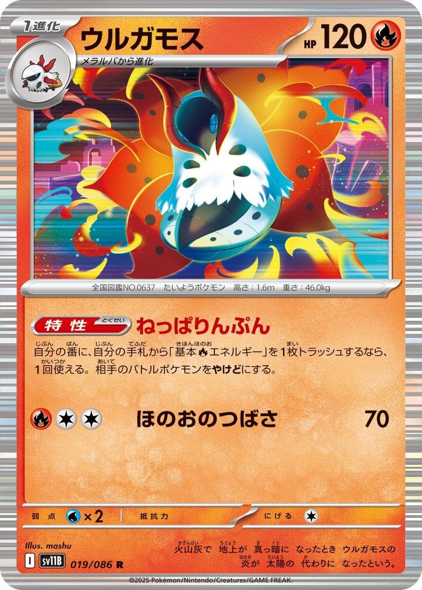 Volcarona #19 — Pokemon Japanese Black Bolt