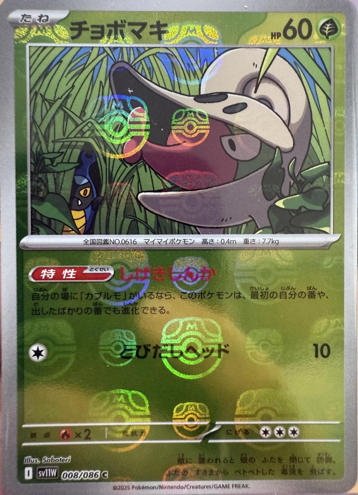Shelmet [Master Ball] #8 — Pokemon Japanese White Flare
