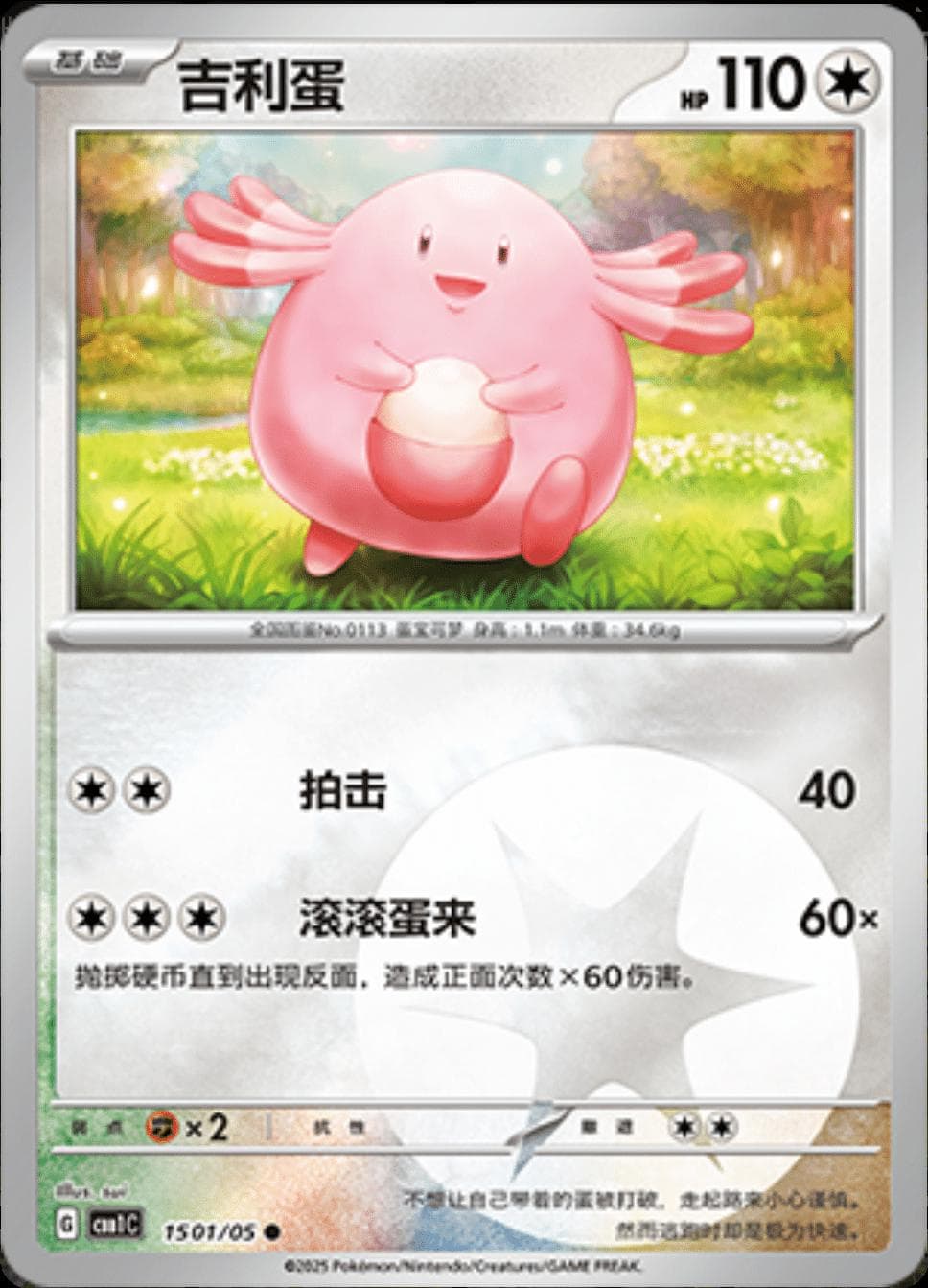 Chansey #1501 — Pokemon Chinese Gem Pack
