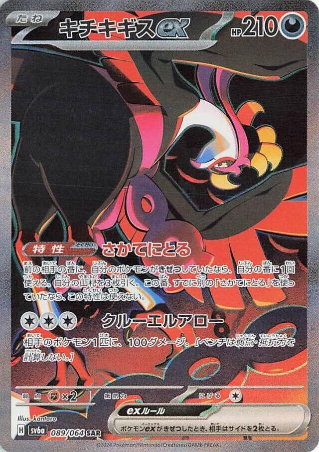 Fezandipiti ex #89 — Pokemon Japanese Night Wanderer