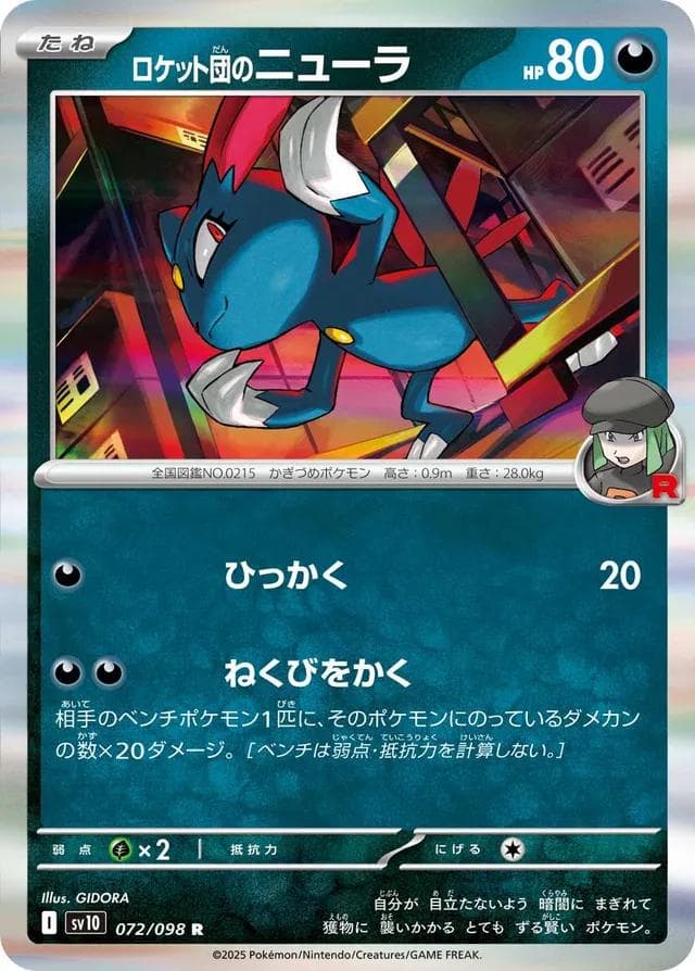 Team Rocket's Sneasel #72 — Pokemon Japanese Glory of Team Rocket