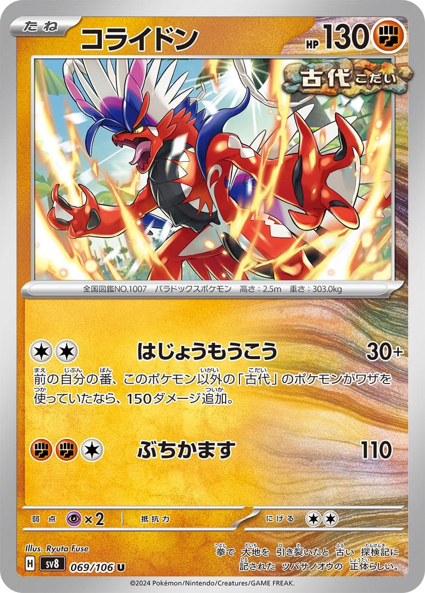 Koraidon #69 — Pokemon Japanese Super Electric Breaker