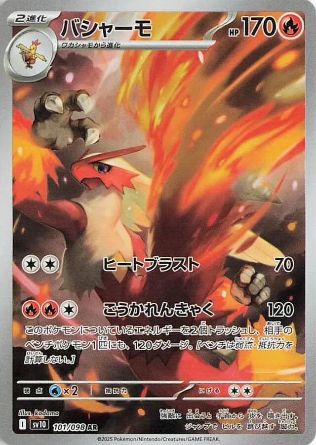 Blaziken #101 — Pokemon Japanese Glory of Team Rocket