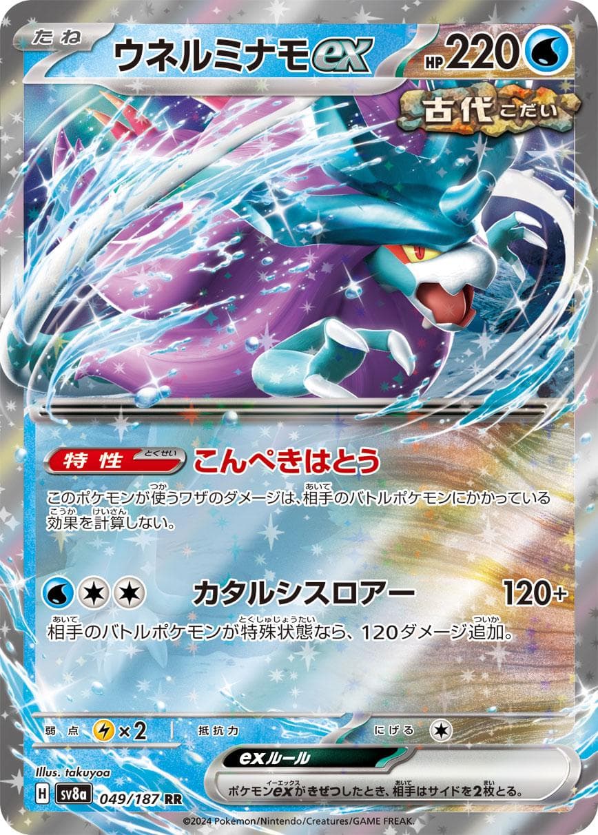 Walking Wake Ex #49 — Pokemon Japanese Terastal Festival