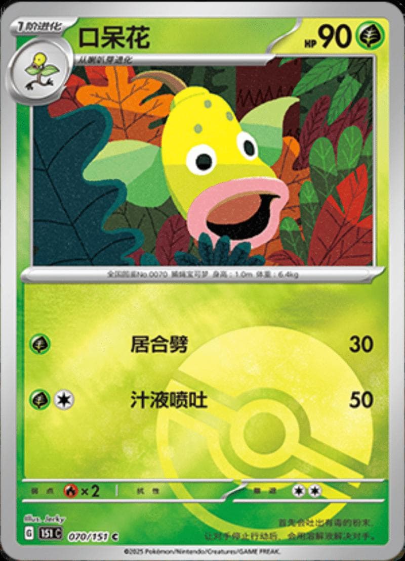 Weepinbell [Reverse] #70 — Pokemon Chinese 151 Collect