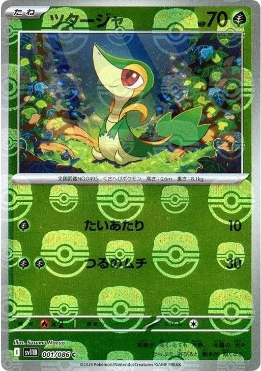Snivy [Master Ball] #1 — Pokemon Japanese Black Bolt