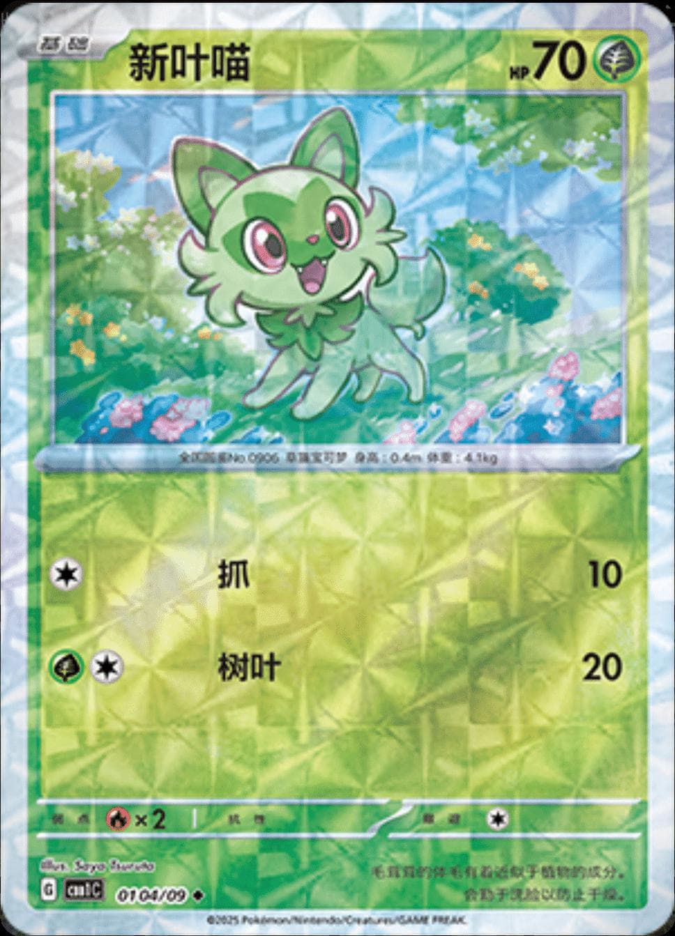 Sprigatito [Rotary] #104 — Pokemon Chinese Gem Pack