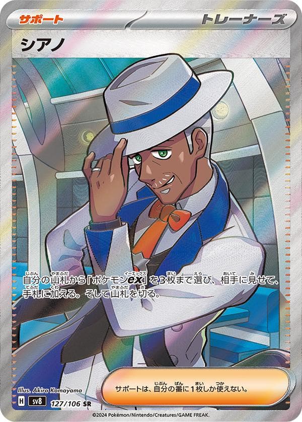 Cyrano #127 — Pokemon Japanese Super Electric Breaker